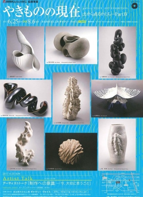 The Present Situation of Ceramic Art - Form consisting of the clay -PartXV