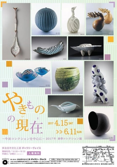 It is a -2017 age summer collection exhibition in the The Present Situation of Ceramic Art - Ushida collection center