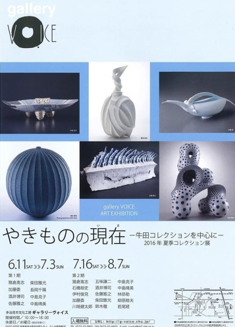 It is a -2016 age summer collection exhibition in the The Present Situation of Ceramic Art - Ushida collection center