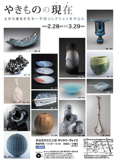 Trace - due to International ceramics exhibition MINO prize-winning work selection exhibition - Tajimi City Pottery Design and Technical Center completion life