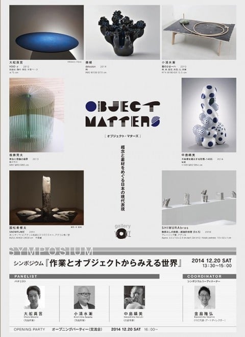Object Matters: Modern expression over a concept and the subject matter of Japan
