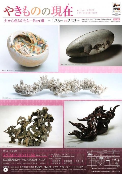 The Present Situation of Ceramic Art Form consisting of the clay -PartXIV
