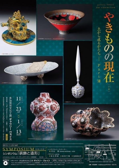 The Present Situation of Ceramic Art - Form consisting of the clay PartXII