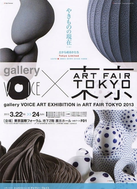 The Present Situation of Ceramic Art - Form consisting of the clay -Tokyo Limited