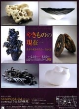 The Present Situation of Ceramic Art - Form consisting of the clay PartⅪ