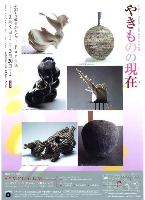 The Present Situation of Ceramic Art Form consisting of the clay -PartIX