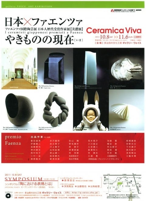 Japanese X Faenza The Present Situation of Ceramic Art