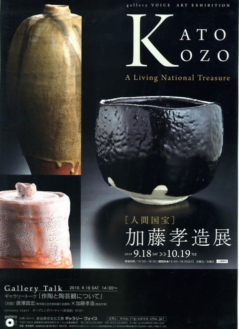 Kozo Kato exhibition