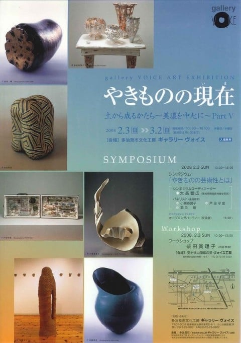 It is ... PartV mainly on The Present Situation of Ceramic Art Form consisting of the clay - MINO