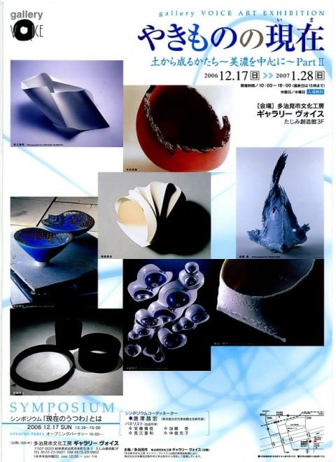 It is ... PartII mainly on The Present Situation of Ceramic Art Form consisting of the clay - MINO
