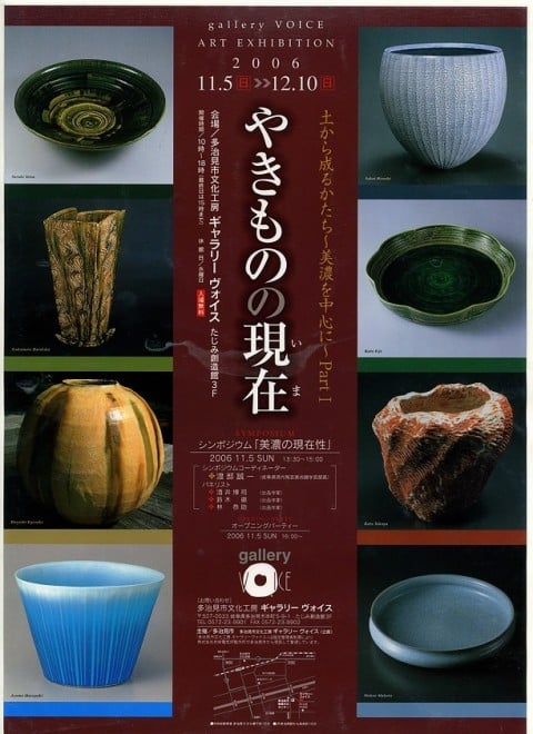 It is ... PartI mainly on The Present Situation of Ceramic Art Form consisting of the clay - MINO