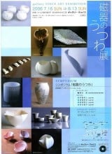 UTSUWA exhibition of the porcelain