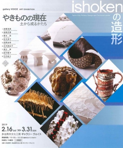 The Present Situation of Ceramic Art Form consisting of the clay partXVI