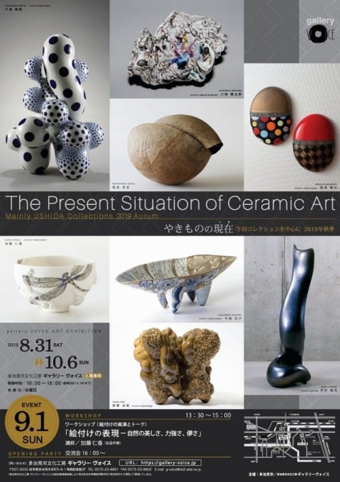 The Present Situation of Ceramic Art Form consisting of the clay partXVI